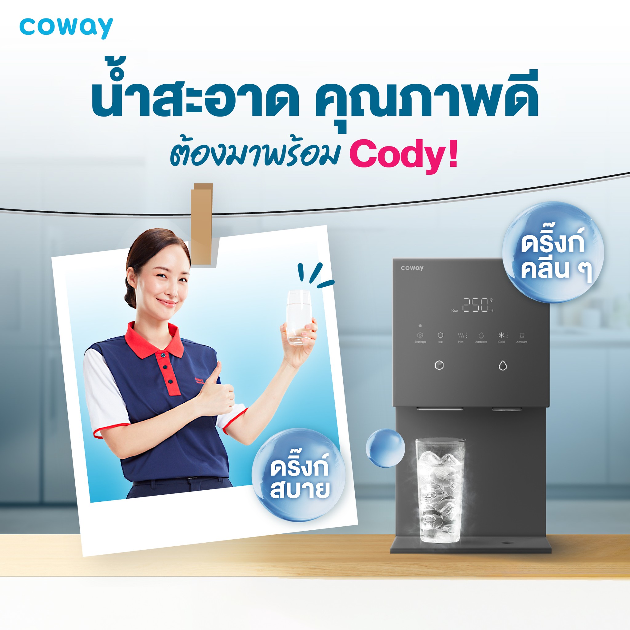 COWAY พร้อมดูแลคุณด้วยศูนย์บริการทั่วประเทศแล้ววันนี้!