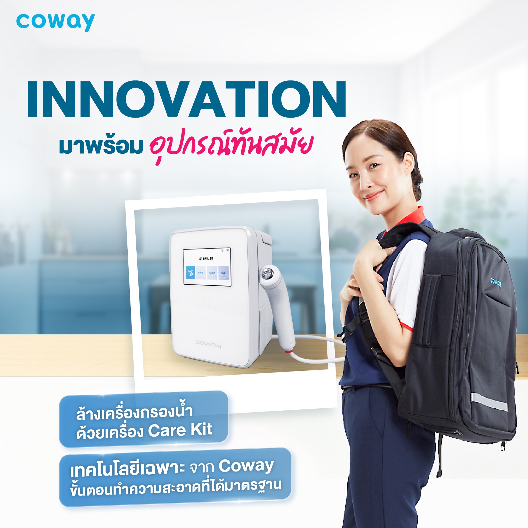 COWAY พร้อมดูแลคุณด้วยศูนย์บริการทั่วประเทศแล้ววันนี้!