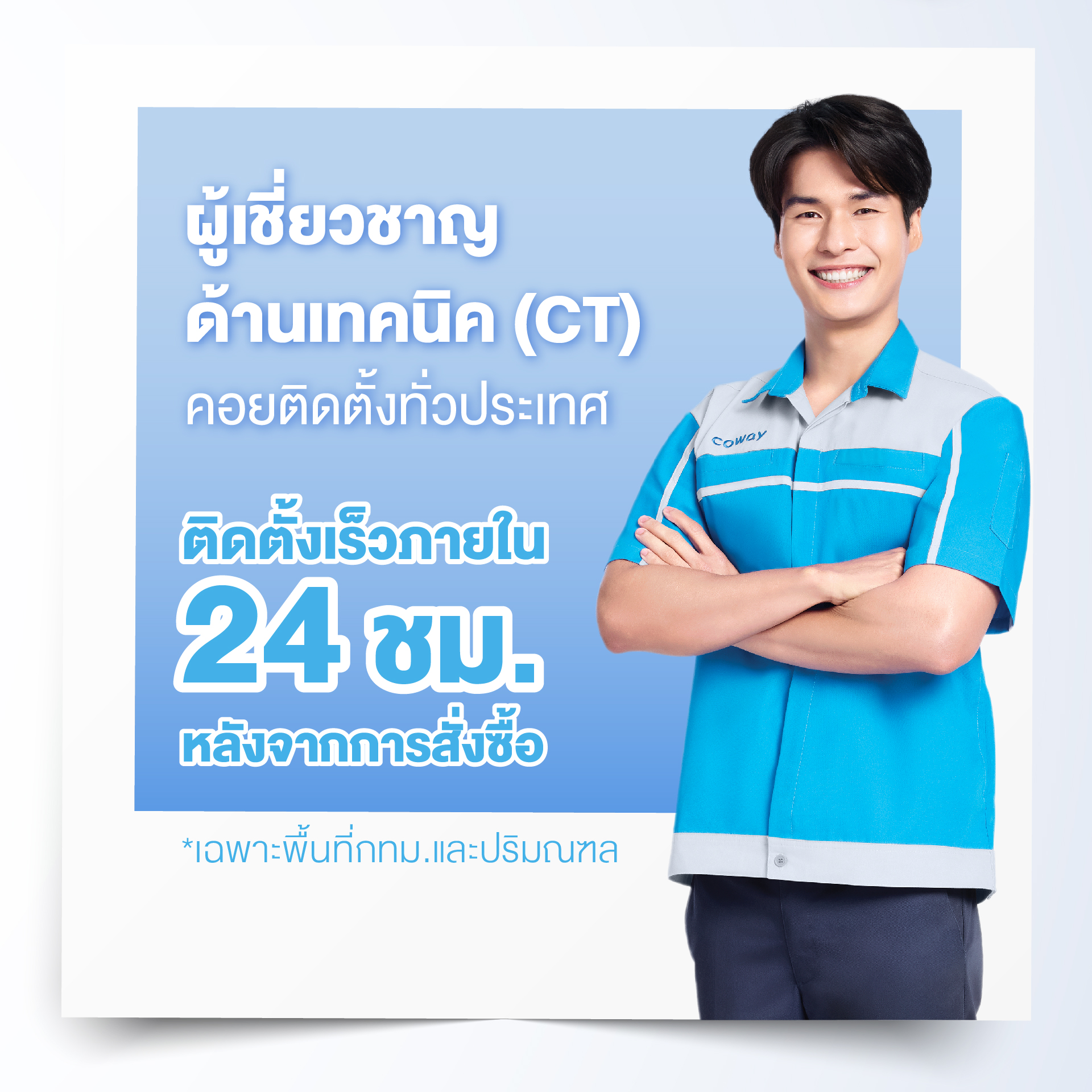 เครื่องกรองน้ำ Coway