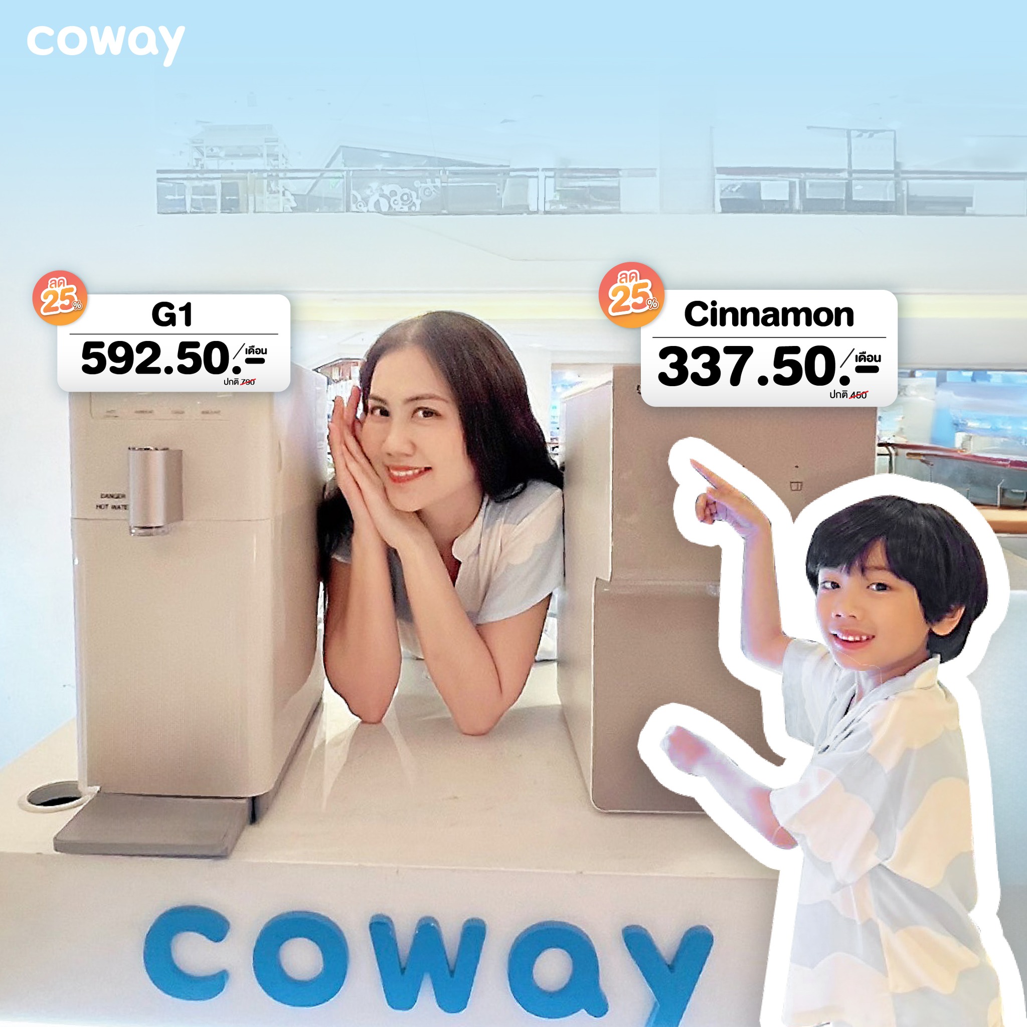 COWAY ราคา โปรโมชั่น เครื่องกรองน้ำทุกรุ่น SUPER DEAL ลด 25 %