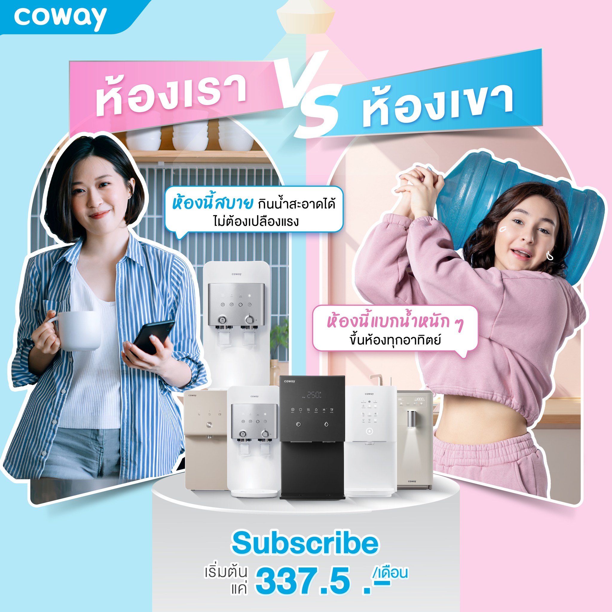 COWAY ราคา โปรโมชั่น เครื่องกรองน้ำทุกรุ่น SUPER DEAL ลด 25 %