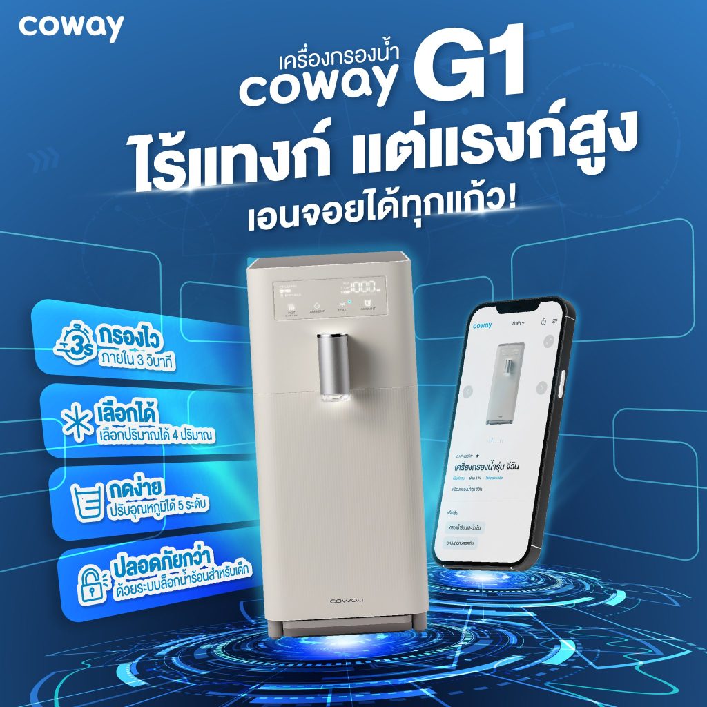 เครื่องกรองน้ำ Coway รุ่น G1 จีวัน รีวิวงานติดตั้งและราคาเงินสดและผ่อน