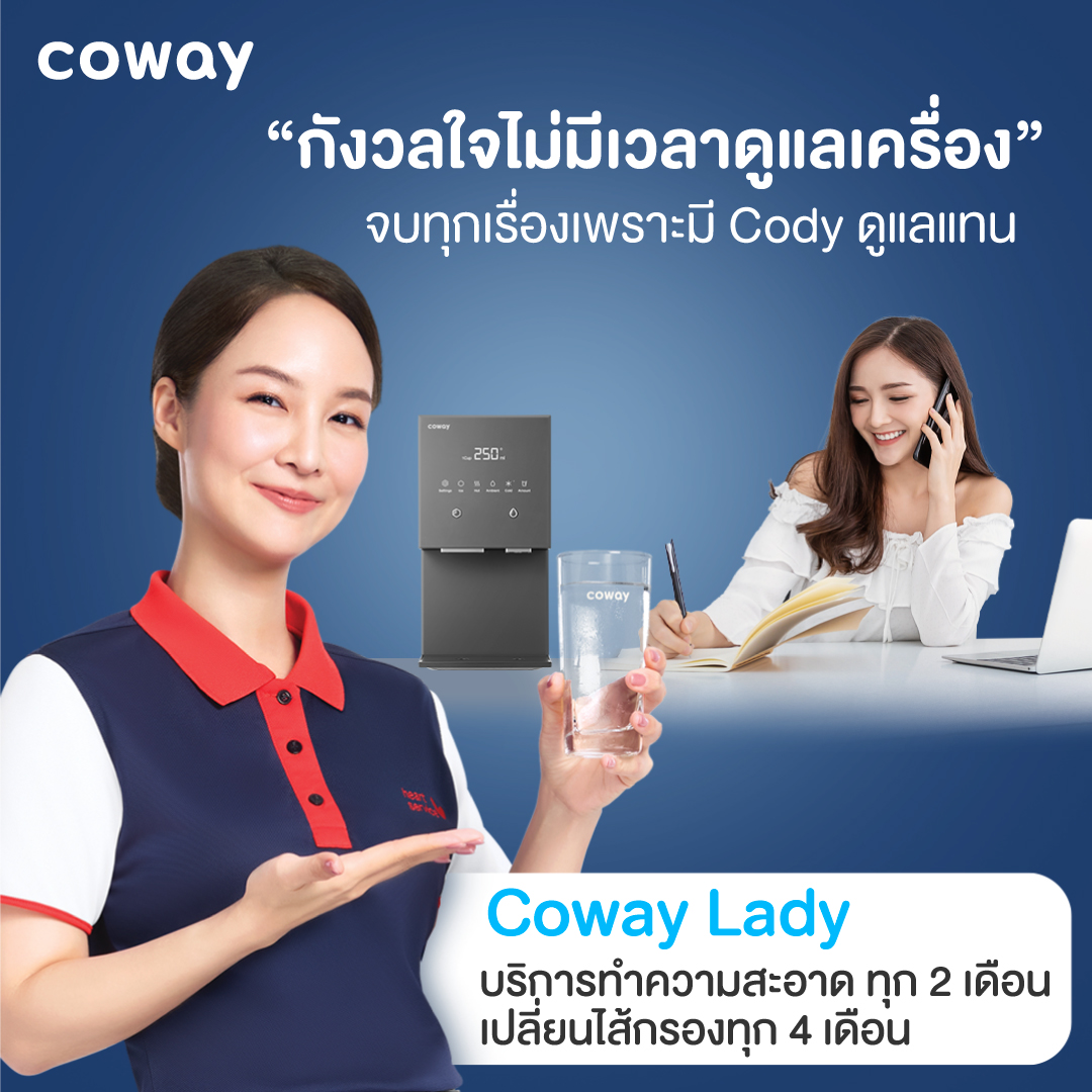 เครื่องกรองน้ำ Coway รุ่น วิลลาเอ็ม “VILLAEM”