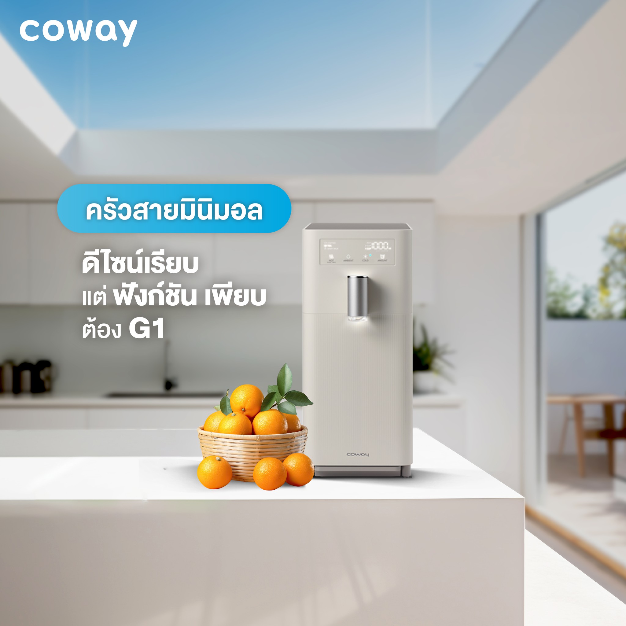 เครื่องกรองน้ำ Coway รุ่น G1 จีวัน