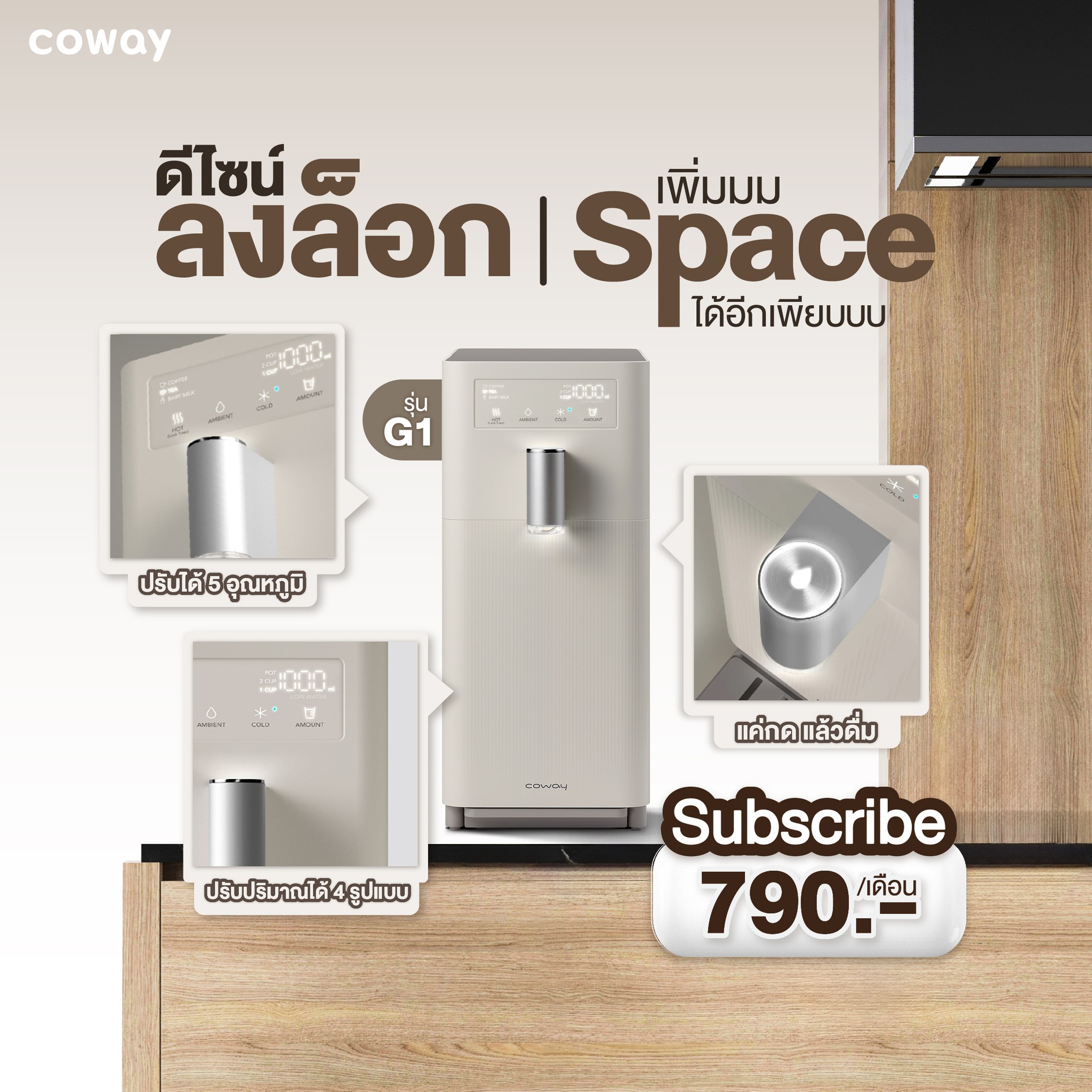 เครื่องกรองน้ำ Coway รุ่น G1 จีวัน