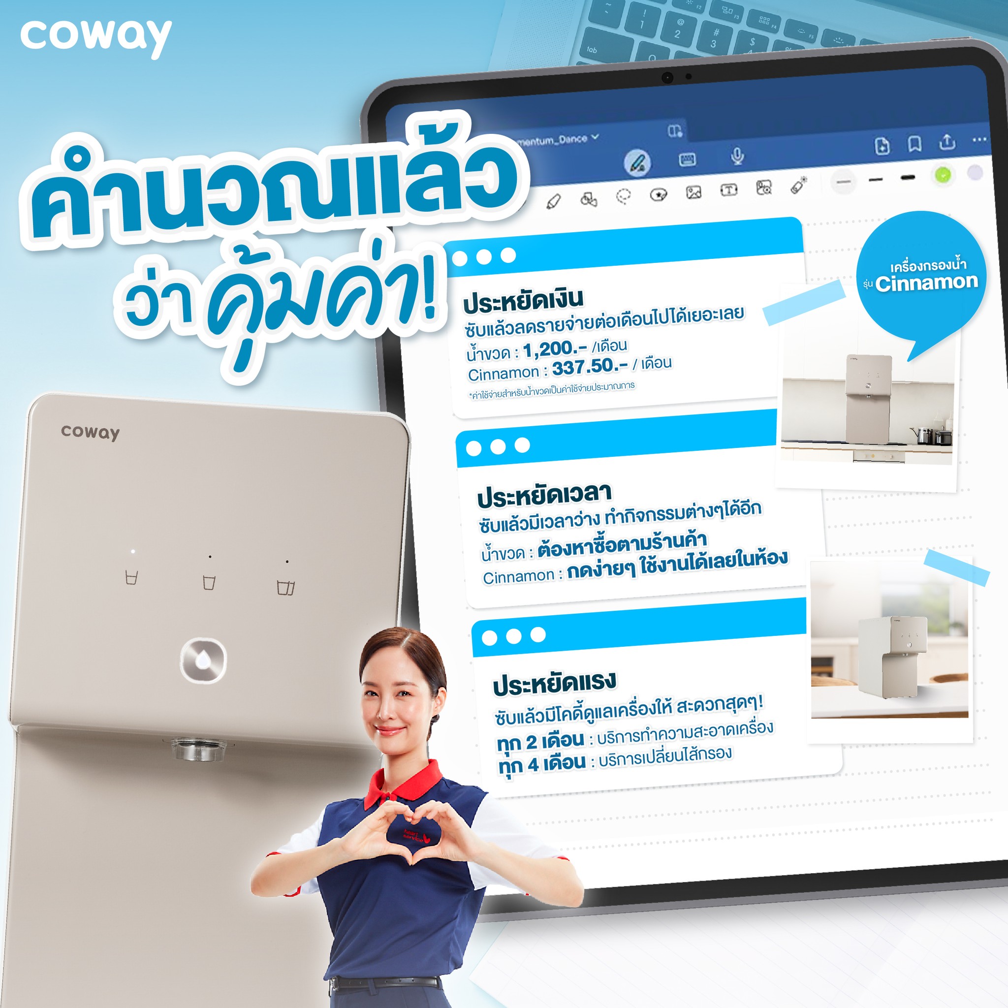 เครื่องกรองน้ำ COWAY รุ่น ซินนาม่อน รีวิวงานติดตั้ง อัพเดทราคาเงินสดและผ่อน