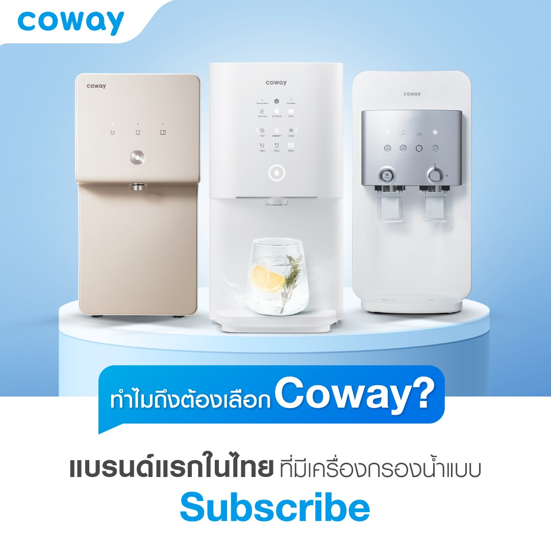 เครื่องกรองน้ำ COWAY