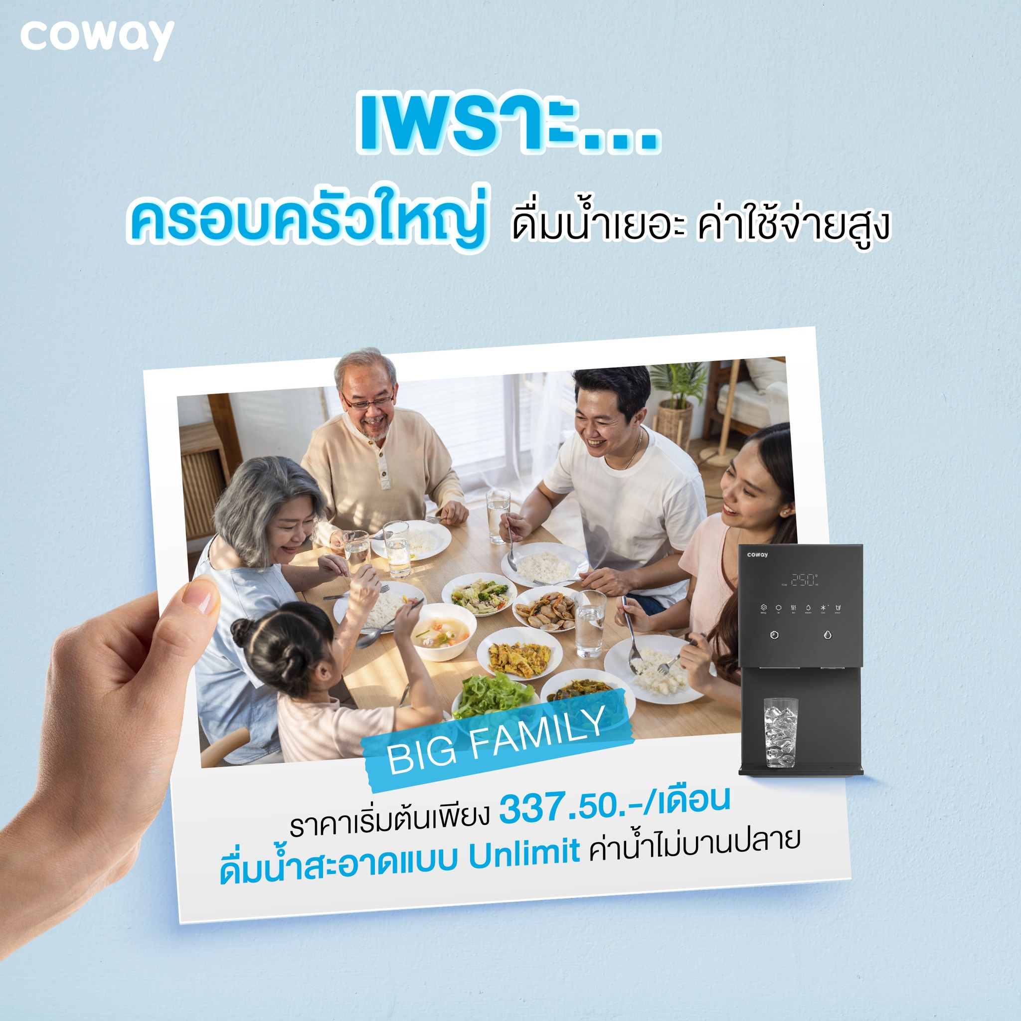 เครื่องกรองน้ำ COWAY