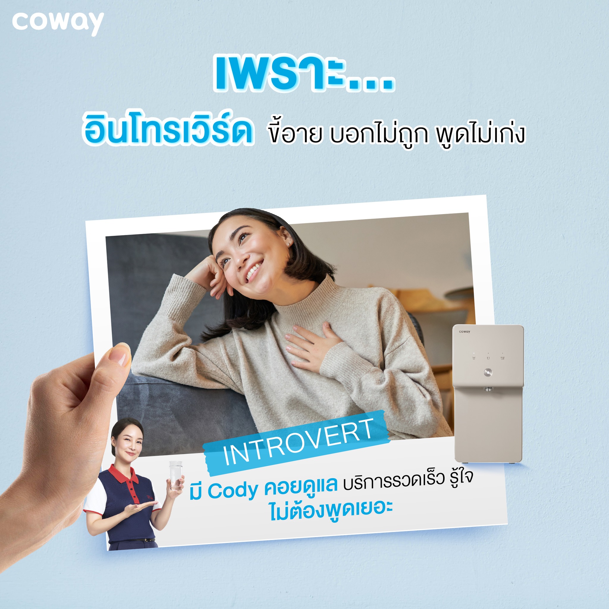 เครื่องกรองน้ำ COWAY