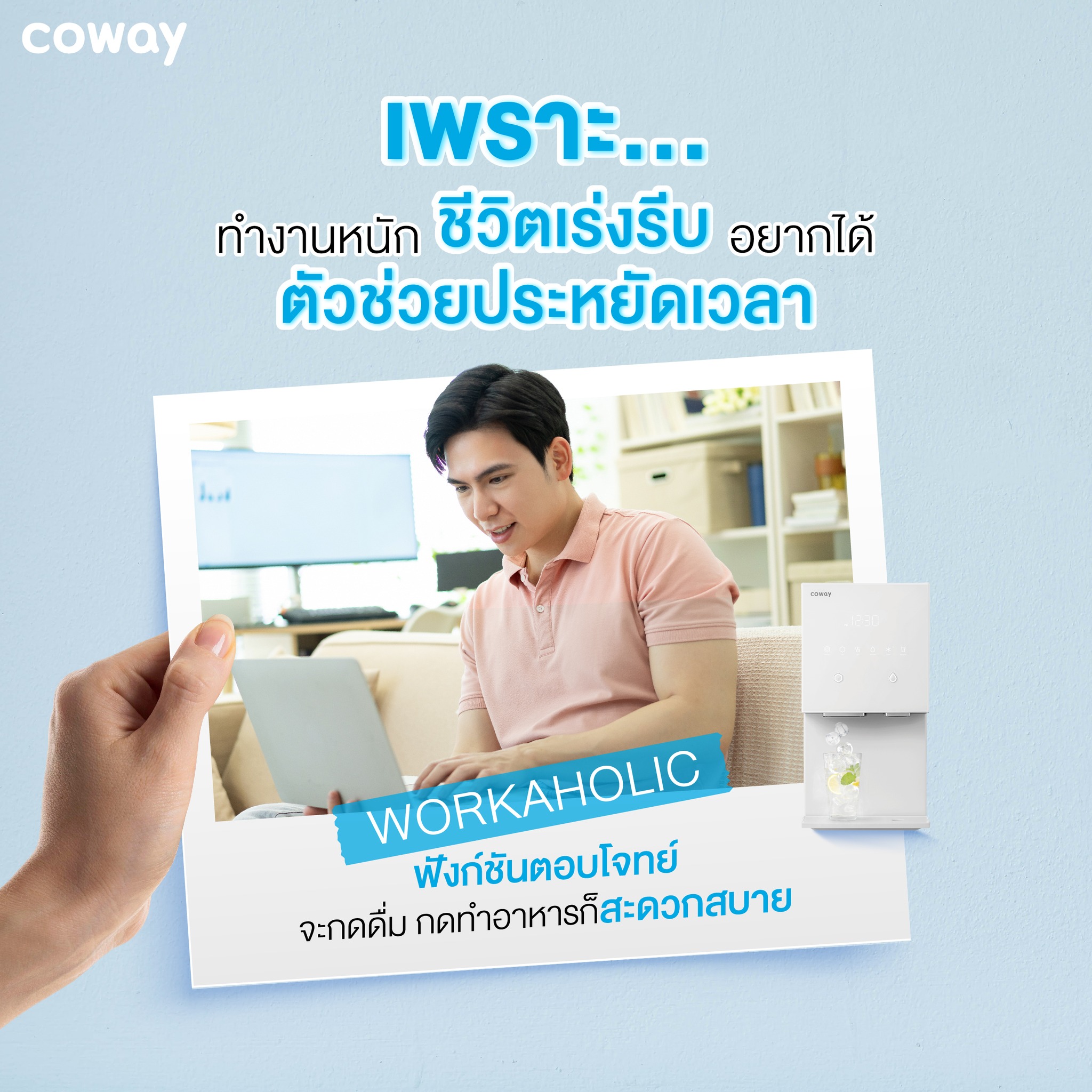 เครื่องกรองน้ำ COWAY