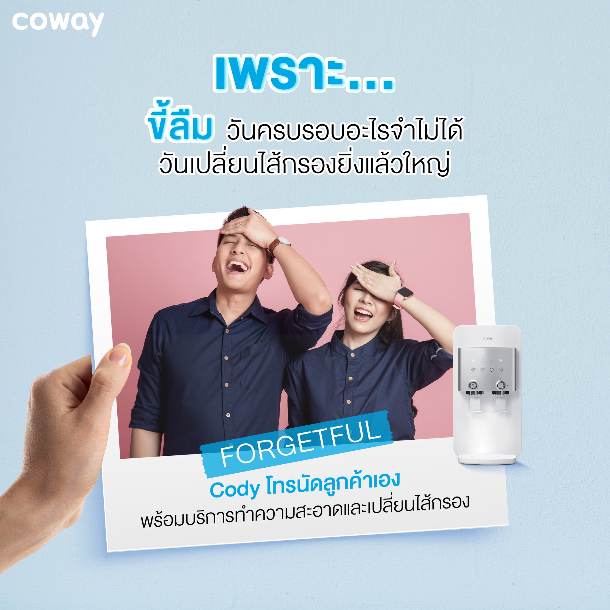 เครื่องกรองน้ำ COWAY