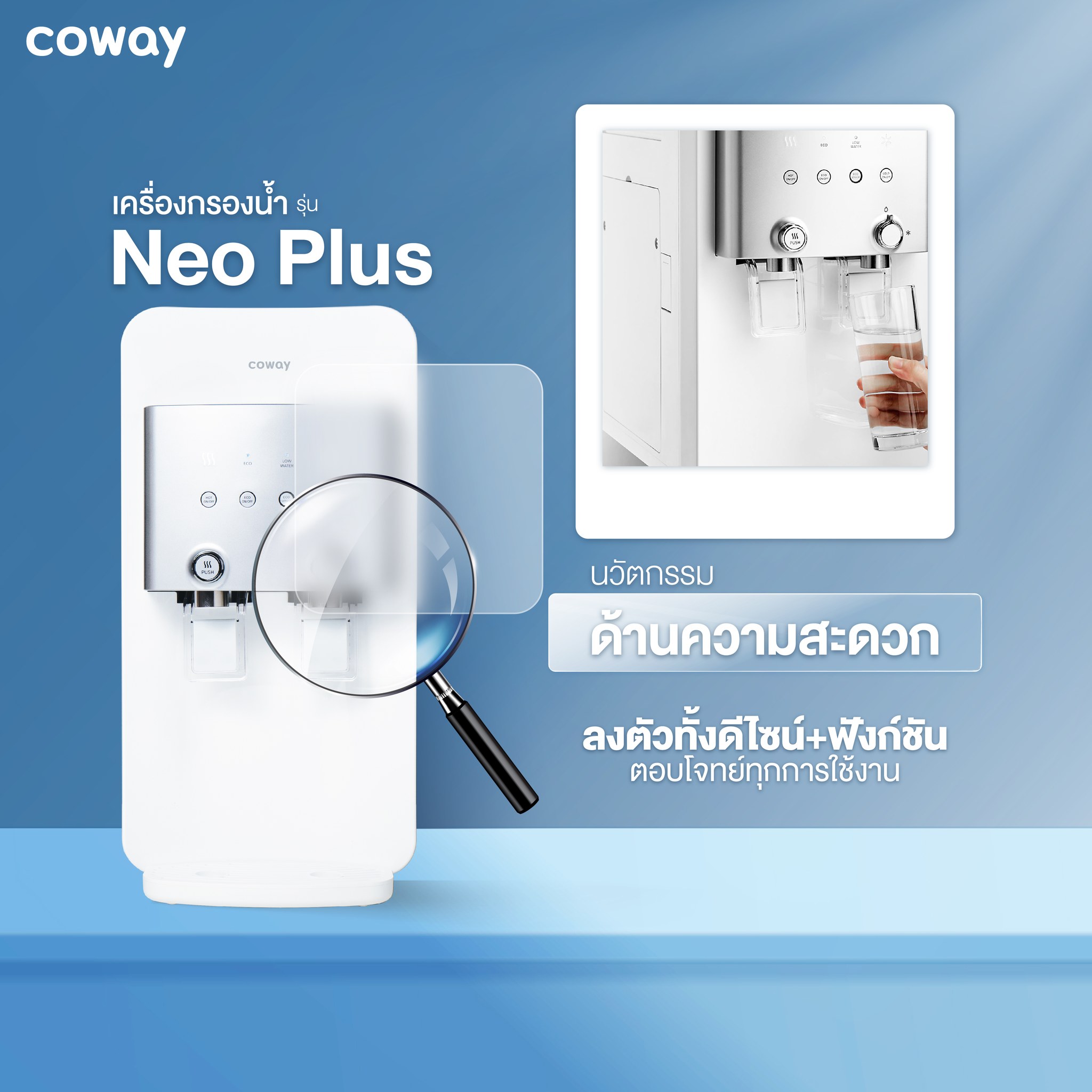 เครื่องกรองน้ำ COWAY รุ่น นีโอ พลัส “Neo Plus” รุ่นยอดนิยม